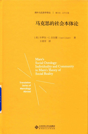 [PDF] 马克思的社会本体论