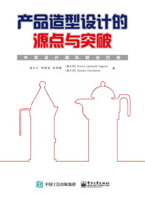 [PDF] 产品设计造型源点与突破