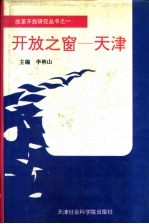 [PDF] 开放之窗-天津