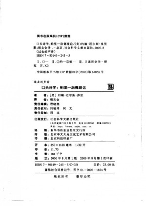 [PDF] 口头诗学：帕里-洛德理论
