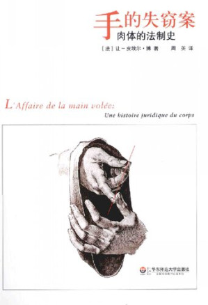 [PDF] 手的失窃案: 肉体的法制史