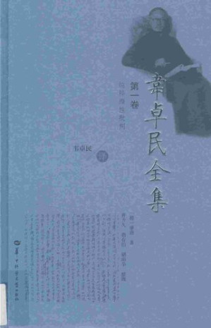 韦卓民全集·第一卷.PDF