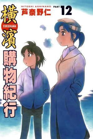 [PDF] 橫濱購物紀行 12