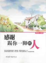 [PDF] 感谢踢你一脚的人 第2版