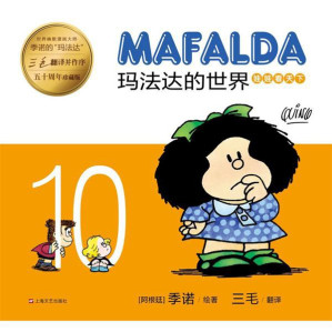 [PDF] 玛法达的世界 10 娃娃看天下 50周年珍藏版
