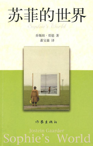 [EPUB] 苏菲的世界
