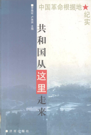 [PDF] 共和国从这里走来