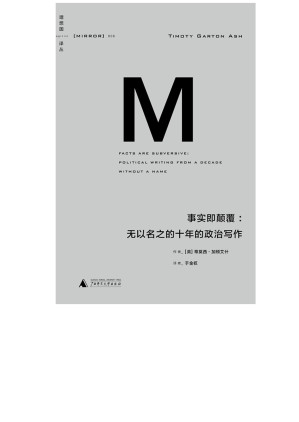 [EPUB] 事实即颠覆