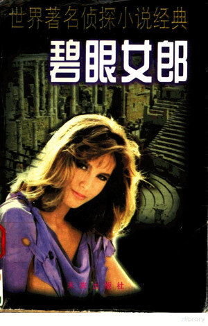 [PDF] 碧眼女郎