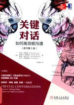 [PDF] 关键对话 如何高效能沟通 原书第2版 珍藏版