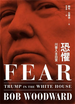 [EPUB] 恐懼：川普入主白宮