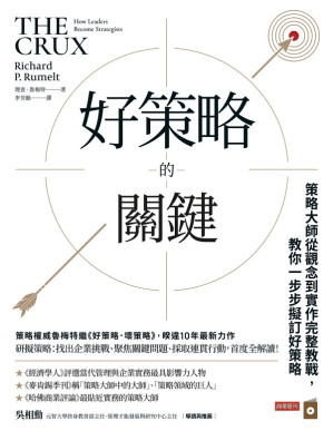 [EPUB] 好策略的關鍵：策略大師從觀念到實作完整教戰，教你一步步擬訂好策略 = The Crux: How Leaders Become Strategists