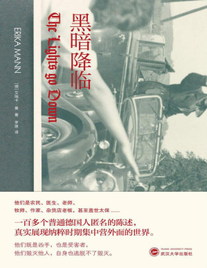 [PDF] 黑暗降临（一百多个普通德国人匿名的陈述，真实展现纳粹集中营外面的世界）