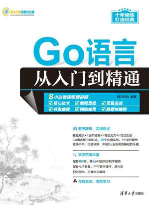 [EPUB] Go语言从入门到精通