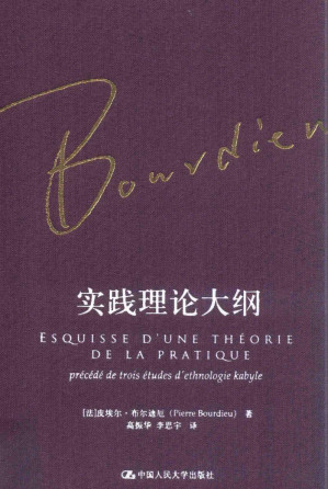 [PDF] 实践理论大纲