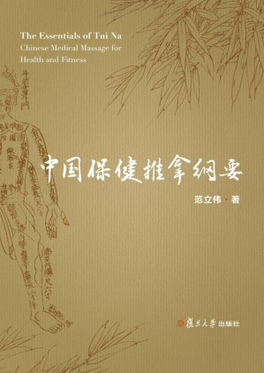 [EPUB] 中国保健推拿纲要