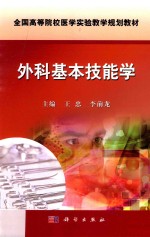 [PDF] 外科基本技能学