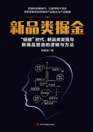 [EPUB] 新品类掘金