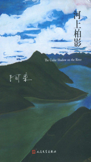 [EPUB] 河上柏影