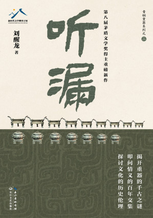 [EPUB] 听漏