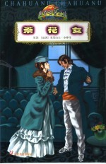 [PDF] 世界名著之旅 茶花女