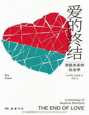 [PDF] 爱的终结-消极关系的社会学
