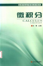 [PDF] 微积分