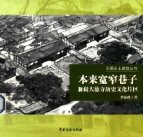 [PDF] 本来宽窄巷子 兼说大慈寺历史文化片区