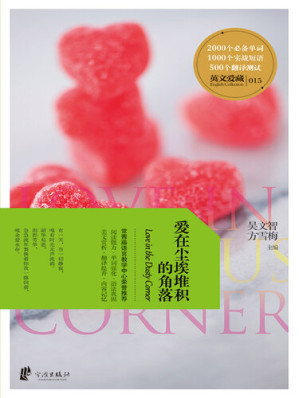 [EPUB] 爱在尘埃堆积的角落：英汉对照