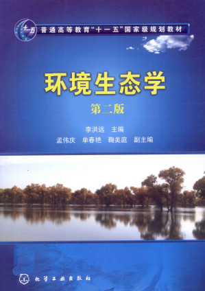 [PDF] 环境生态学  第2版