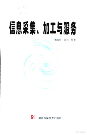 [PDF] 信息采集、加工与服务
