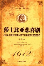 [PDF] 莎士比亚悲喜剧 下