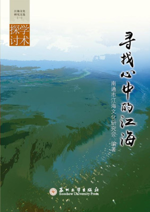 [EPUB] 寻找心中的江海 江海文化研究文选·学术探讨 1