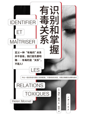 [EPUB] 识别和掌握有毒关系