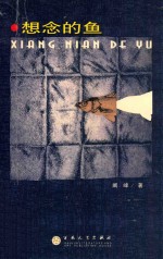[PDF] 想念的鱼