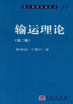 [PDF] 输运理论