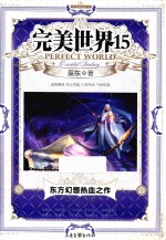 [PDF] 完美世界 15