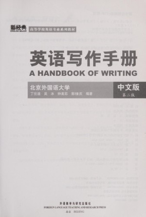 [PDF] 英语写作手册 中文版