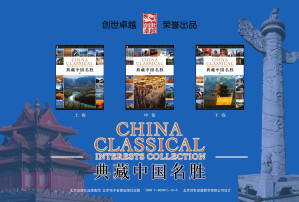 [PDF] 典藏中国名胜