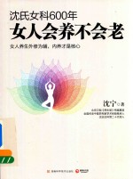 [PDF] 沈氏女科600年 女人会养不会老