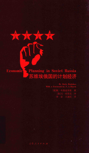 [PDF] 苏维埃俄国的计划经济