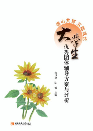 [EPUB] 德心共育 互助成长 大学生优秀团体辅导方案与评析