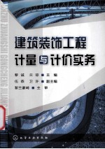 [PDF] 建筑装饰工程计量与计价