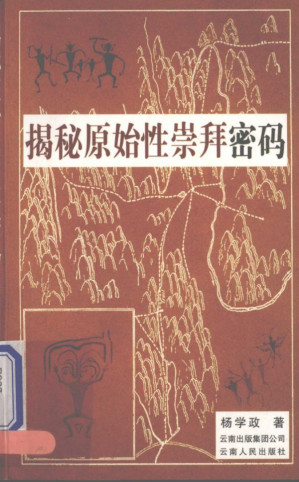 [PDF] 揭秘原始性崇拜密码
