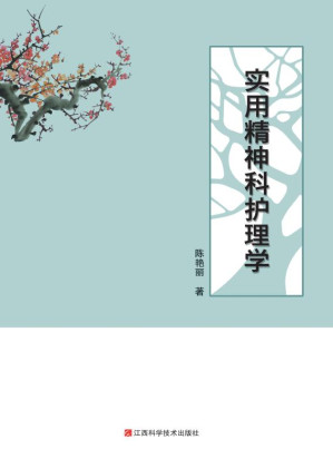 [EPUB] 实用精神科护理学