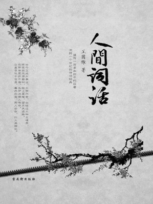 [EPUB] 人间词话(插图本)(elib.cc)