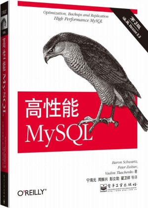 [EPUB] 高性能MySQL(第3版)