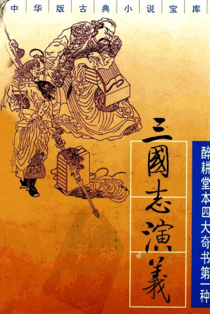 [PDF] 三国志演义 中