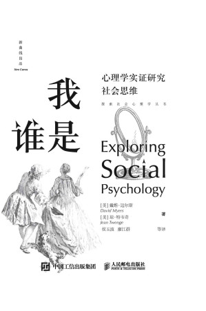 [EPUB] 我是誰：心理學實證研究社會思維