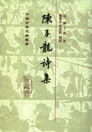 [PDF] 陈子龙诗集